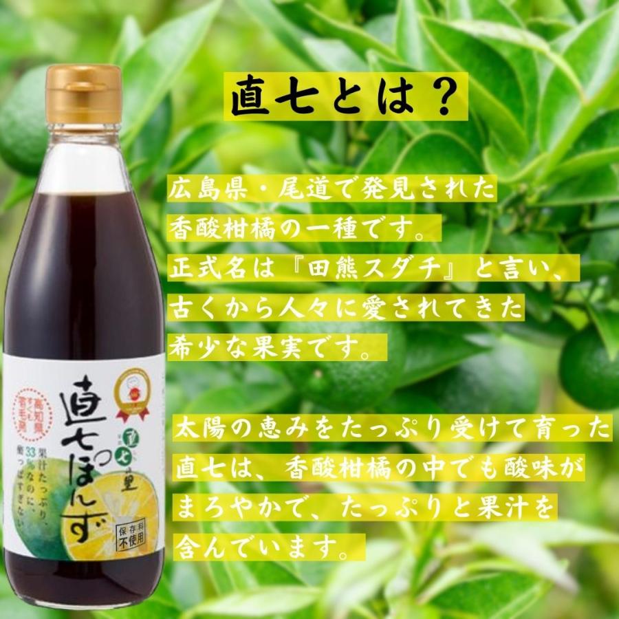 直七の里 直七ぽんず 360ml×5本 ポン酢 すだち まろやか味 高知