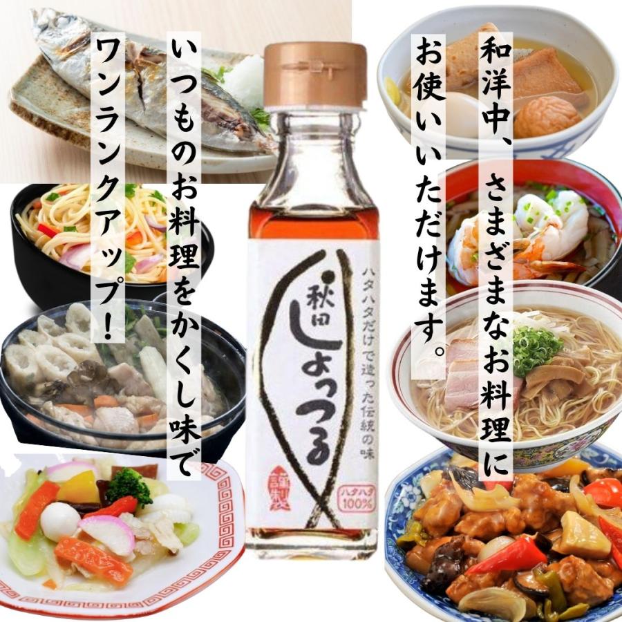 諸井醸造 しょっつる 130g×1本 秋田県産ハタハタ100％使用 はたはた 鍋 
