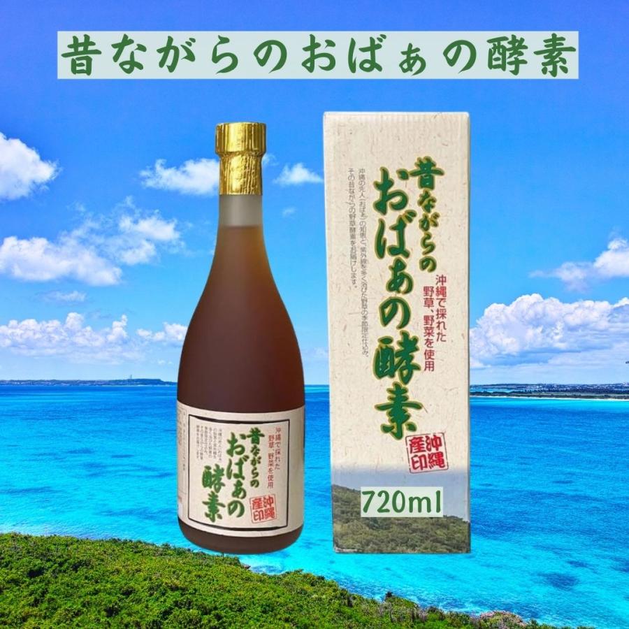 昔ながらのおばぁの酵素 720ml 野草 野菜 発酵飲料 健康飲料