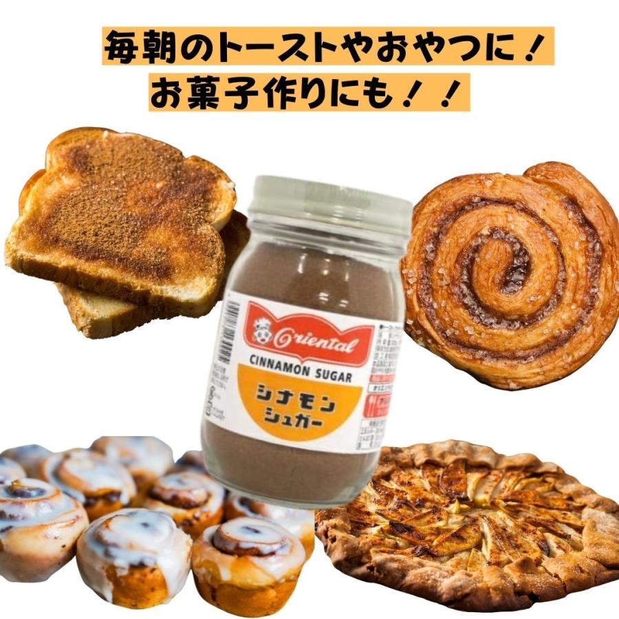 オリエンタル シナモンシュガー 300g シナモン シュガー 調味料 砂糖