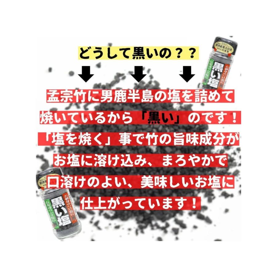 男鹿半島の塩 黒い塩 40g 男鹿工房 海水塩 竹炭 焼き塩 しお