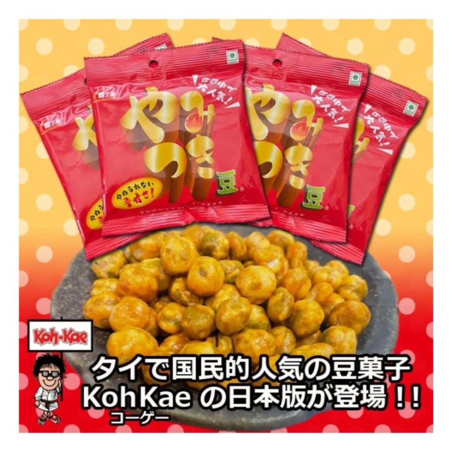 おつまみ豆 やみつき豆 50g×4袋 お菓子 豆菓子 Koh Kae コーゲー タイ