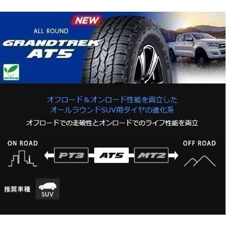 GRANDTREK AT5 225/55R18 98H RBL   4本セット