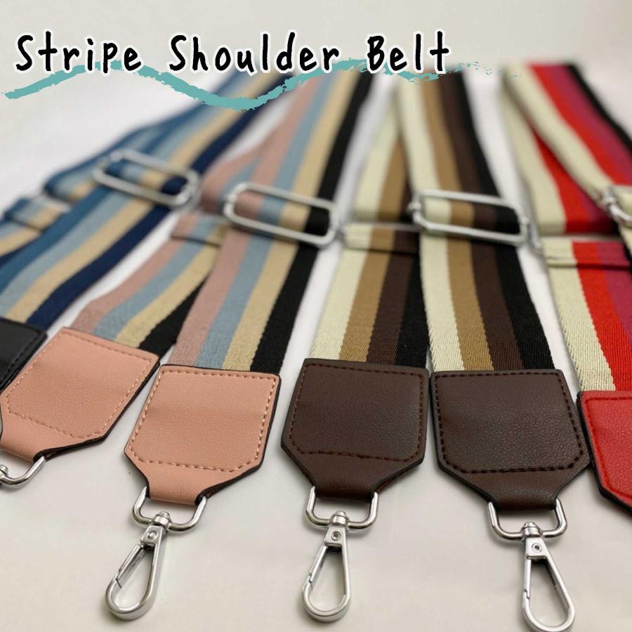 ショルダーベルト ストライプ柄 ショルダーストラップ 交換用ベルト 幅