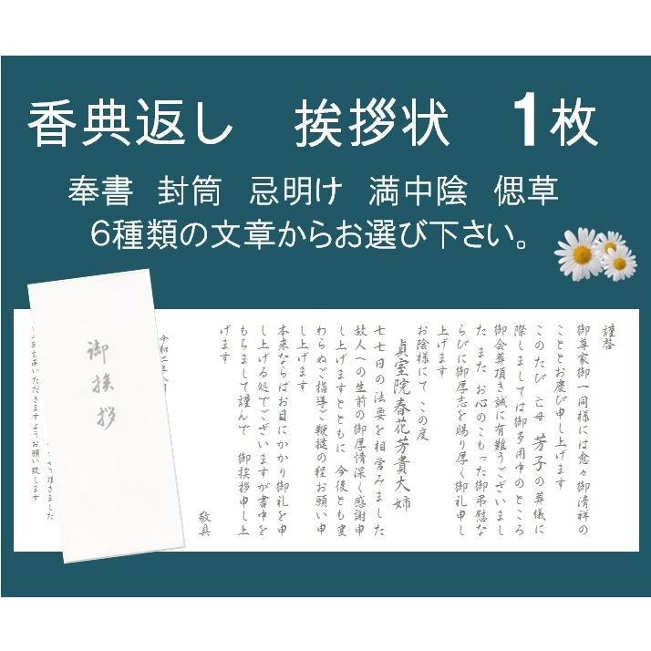 香典返し挨拶状 1部 奉書 印刷 封筒 忌明け 満中陰 偲草 Housyo1 ギフト四万十 通販 Yahoo ショッピング