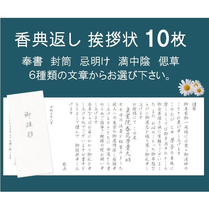 香典返し挨拶状 10部 奉書 印刷 封筒 忌明け 満中陰 偲草 Housyo10 ギフト四万十 通販 Yahoo ショッピング