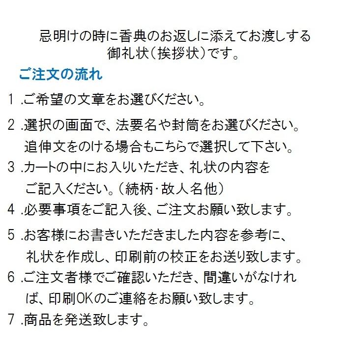 いいスタイル ギフト四万十香典返し挨拶状 10部 奉書 印刷 封筒 忌明け 満中陰 偲草 Latam Tech