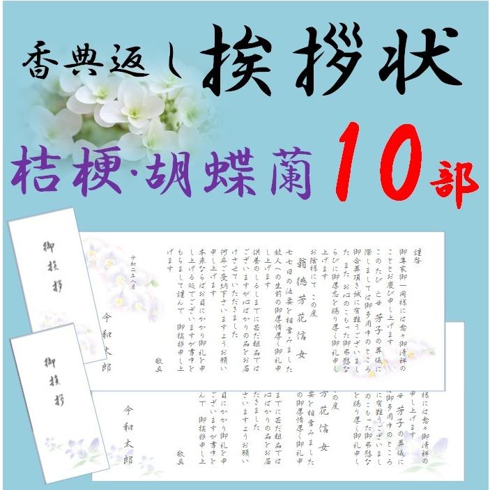 香典返し 挨拶状 お礼状　10部 薄墨印刷 巻紙 奉書 封筒 販売 忌明け 49日 満中陰志 偲び草 葬儀のお返し｜gftsimannto