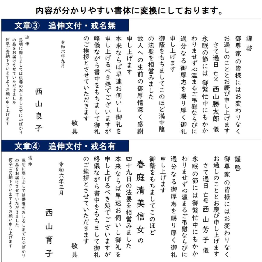 香典返し 挨拶状 お礼状　10部 薄墨印刷 巻紙 奉書 封筒 販売 忌明け 49日 満中陰志 偲び草 葬儀のお返し｜gftsimannto｜12