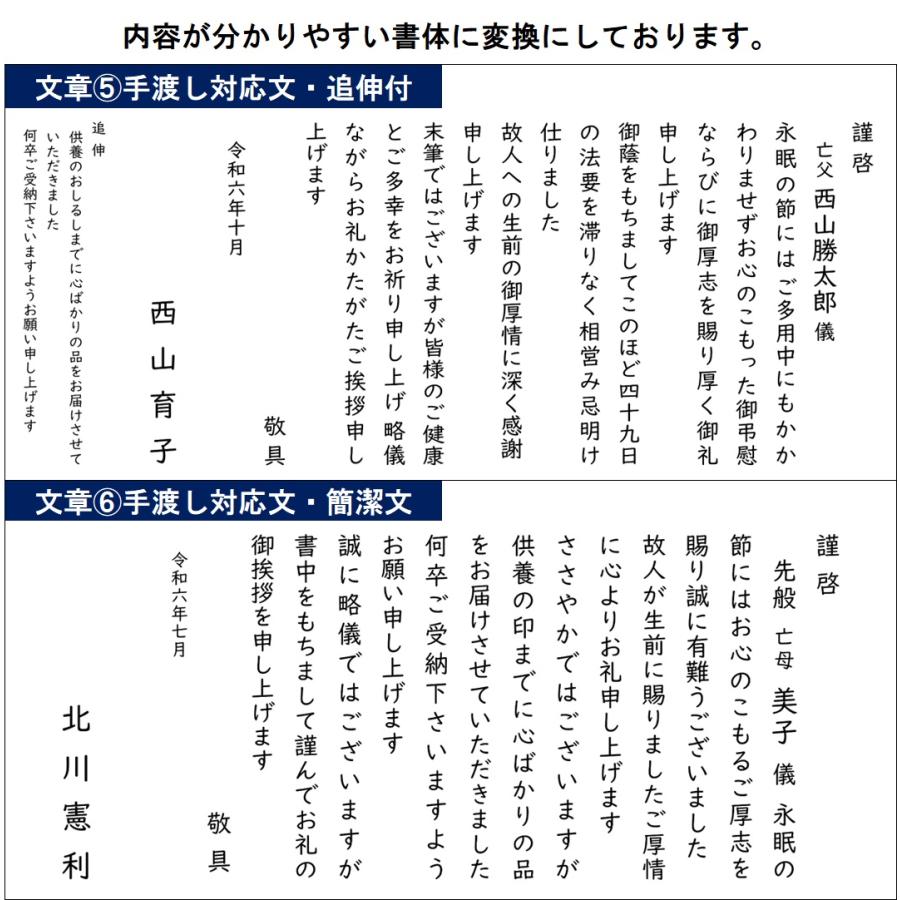 香典返し 挨拶状 お礼状　10部 薄墨印刷 巻紙 奉書 封筒 販売 忌明け 49日 満中陰志 偲び草 葬儀のお返し｜gftsimannto｜13