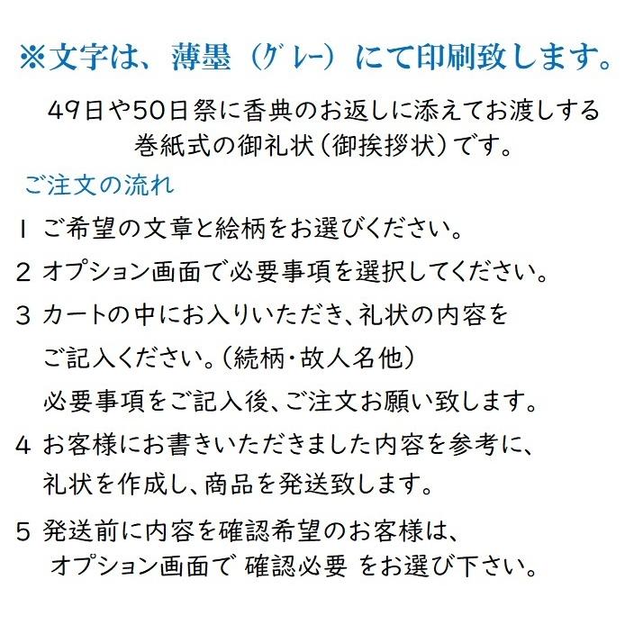 香典返し 挨拶状 お礼状 5部 薄墨印刷 巻紙 奉書 封筒 忌明け 満中陰志 偲び草 葬儀 Housyogarairi5 ギフト四万十 通販 Yahoo ショッピング