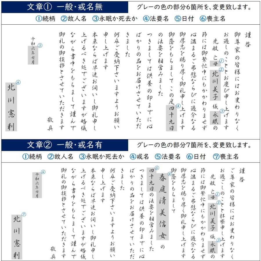 香典返し 挨拶状 お礼状　5部 薄墨印刷 巻紙 奉書 封筒 販売 忌明け 49日 満中陰志 偲び草 葬儀のお返し｜gftsimannto｜05