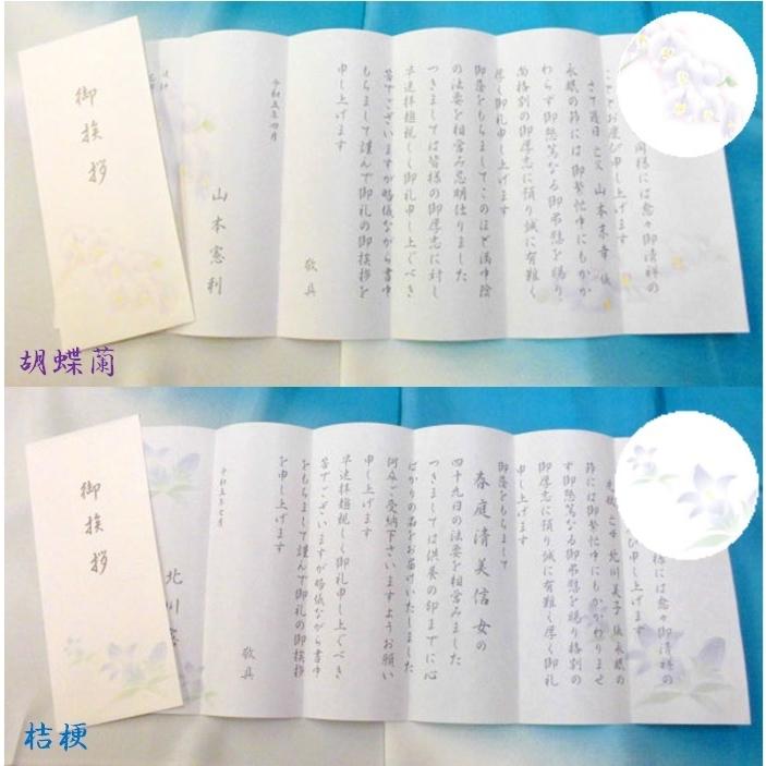 香典返し 挨拶状 お礼状　5部 薄墨印刷 巻紙 奉書 封筒 販売 忌明け 49日 満中陰志 偲び草 葬儀のお返し｜gftsimannto｜10