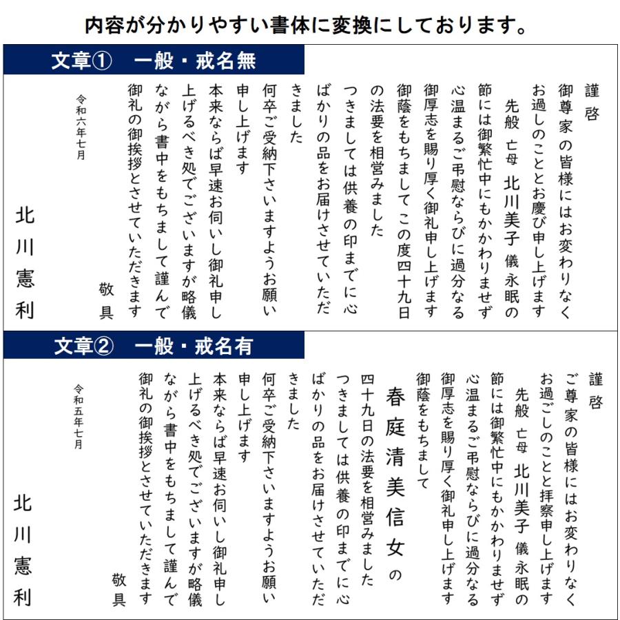 香典返し 挨拶状 お礼状　60部 薄墨印刷 巻紙 奉書 封筒 販売 忌明け 49日 満中陰志 偲び草 葬儀のお返し｜gftsimannto｜11