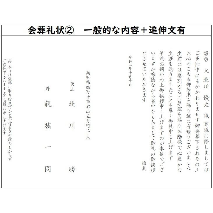 会葬礼状 30枚 Kaisou30mai ギフト四万十 通販 Yahoo ショッピング