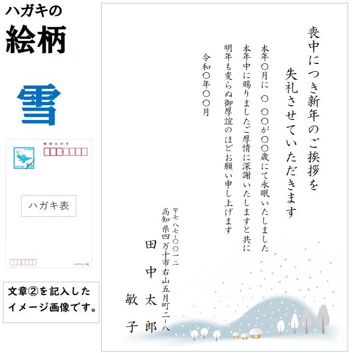 喪中はがき 印刷 40枚〜50枚 名入れ有 官製はがき（郵便はがき） 送料