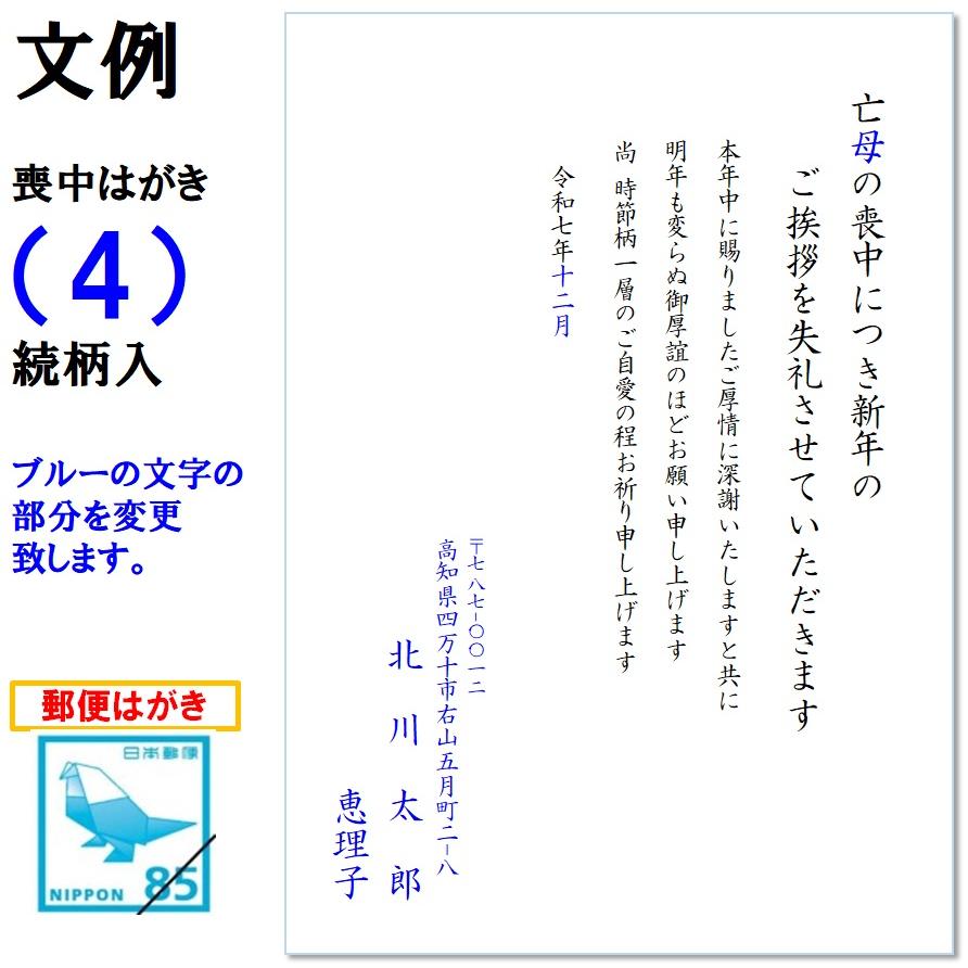 喪中はがき 印刷 40枚〜50枚 名入れ有 官製はがき（郵便はがき） 送料