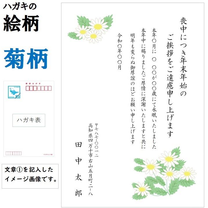 喪中はがき 印刷 40枚〜50枚 名入れ有 官製はがき（郵便はがき） 送料