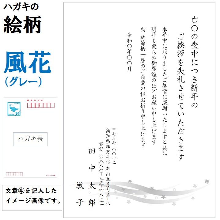 喪中はがき 印刷 40枚〜50枚 名入れ有 官製はがき（郵便はがき） 送料