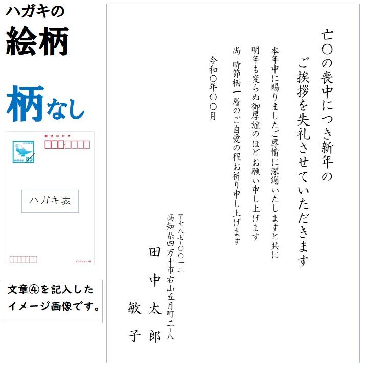 喪中はがき 印刷 ５枚〜20枚 名入れ有  官製はがき（郵便はがき） 送料無料 |  | 12