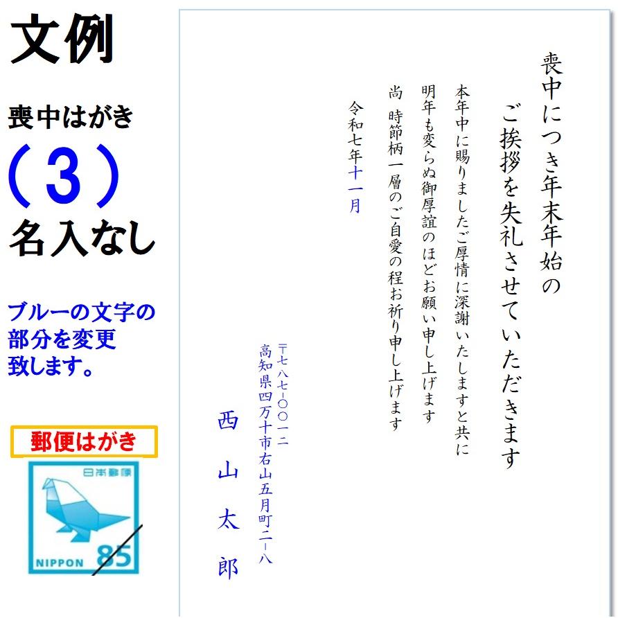喪中はがき 印刷 5枚〜20枚 名入れ有 官製はがき（郵便はがき