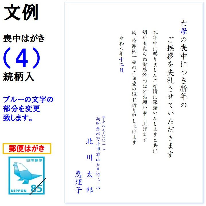 喪中はがき 印刷 5枚〜20枚 名入れ有 官製はがき（郵便はがき） 送料