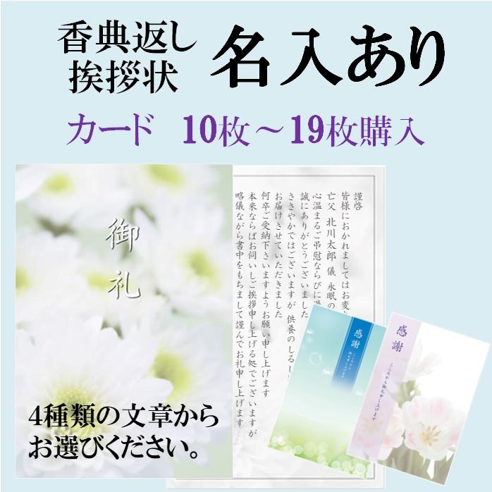 香典返し挨拶状 カード 名入有 10枚 19枚まで Koudennka Do10 19 ギフト四万十 通販 Yahoo ショッピング
