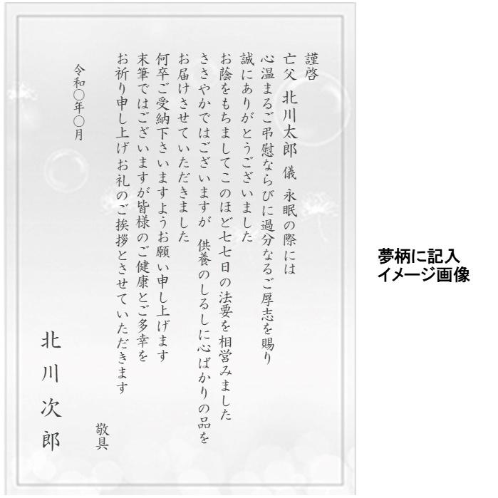 香典返し挨拶状 カード 名入有 10枚〜19枚まで｜gftsimannto｜11