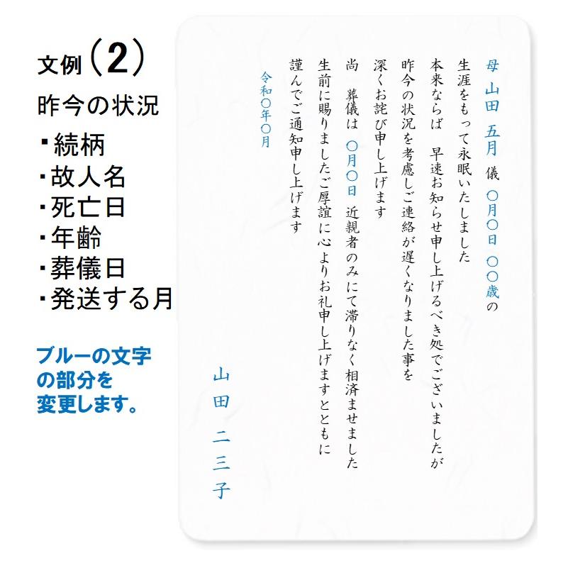 死亡通知 封書 5枚 印刷 手紙 逝去 報告 例文 名入れ 挨拶状｜gftsimannto｜04