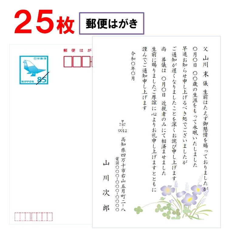 死亡通知 官製はがき85円 25 印刷 郵便はがき 名入れ : ギフト 死亡通知 官製はがき85円 25 印刷 郵便はがき 名入れ : ギフト