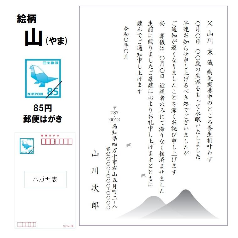 死亡通知 官製はがき85円 30枚 印刷 郵便はがき 名入れ : ギフト 死亡通知 官製はがき85円 30枚 印刷 郵便はがき 名入れ : ギフト