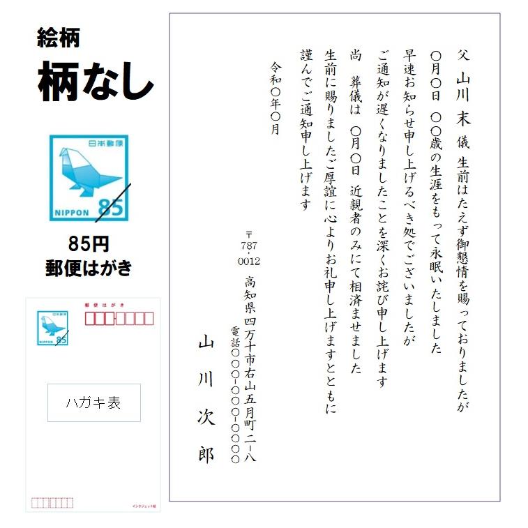 死亡通知 官製はがき85円 30枚 印刷 郵便はがき 名入れ : ギフト 死亡通知 官製はがき85円 30枚 印刷 郵便はがき 名入れ : ギフト