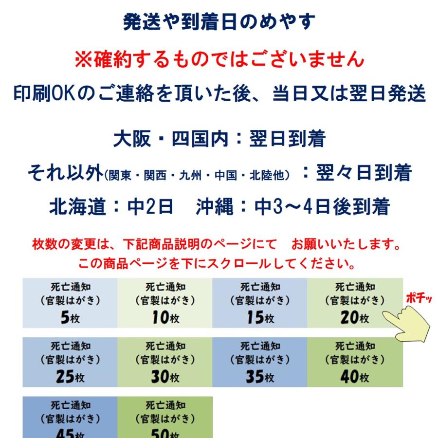 死亡通知 官製はがき85円 45枚 印刷 郵便はがき 名入れ : ギフト