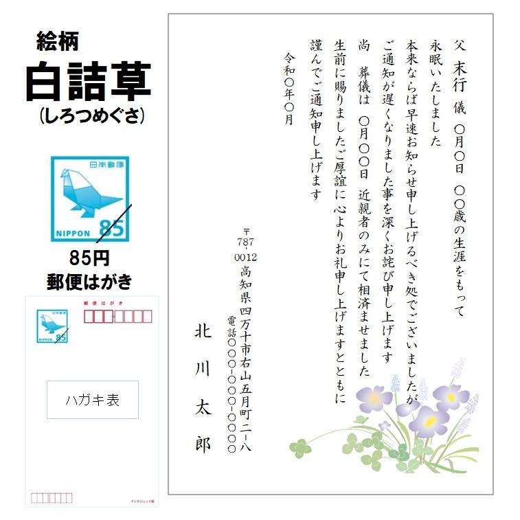 死亡通知 官製はがき85円 50枚 印刷 郵便はがき 名入れ : ギフト四万十