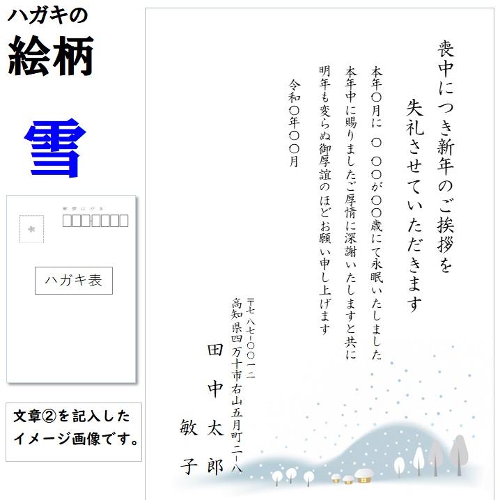 喪中はがき 印刷 5枚〜20枚 名入れ有 私製はがき 送料無料