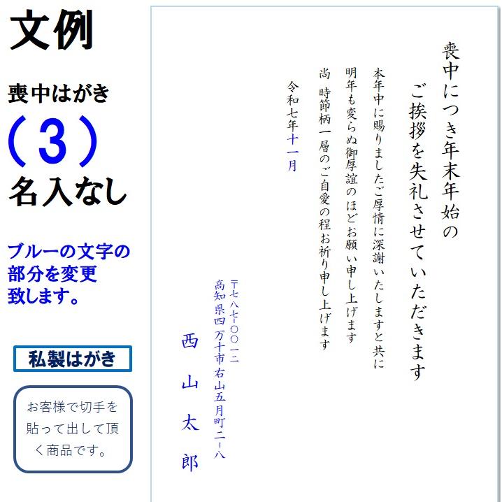 喪中はがき 印刷 5枚〜20枚 名入れ有 私製はがき 送料無料