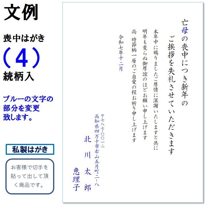 喪中はがき 印刷 5枚〜20枚 名入れ有 私製はがき 送料無料 : ギフト