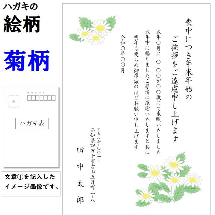 喪中はがき 印刷 5枚〜20枚 名入れ有 私製はがき 送料無料 : ギフト