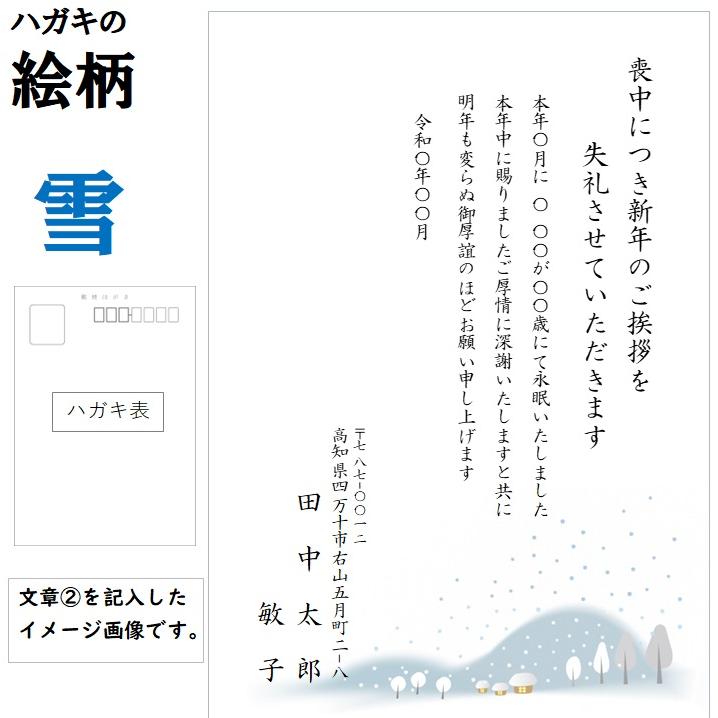 喪中はがき 印刷 5枚〜20枚 名入れ有 私製はがき 送料無料