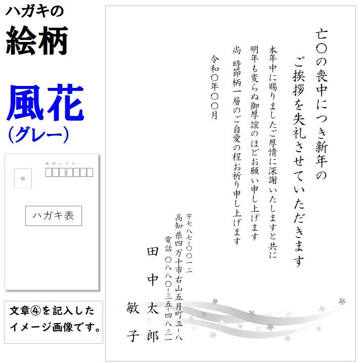喪中はがき 印刷 5枚〜20枚 名入れ有 私製はがき 送料無料 : ギフト