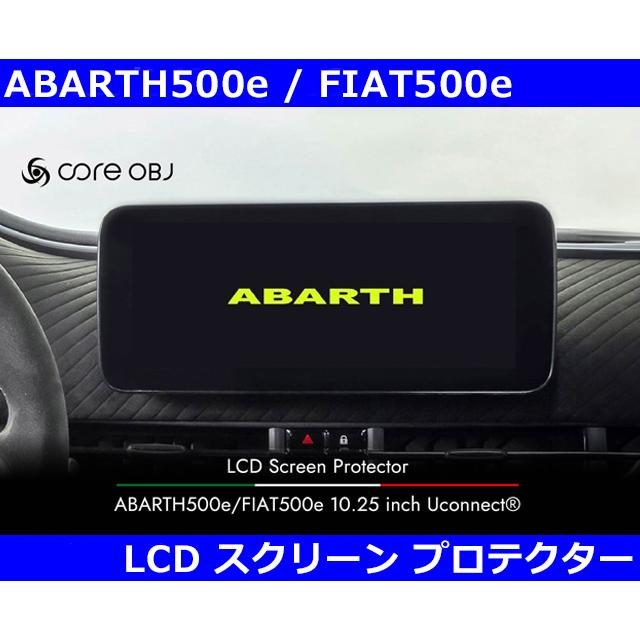 アバルト アバルト500e / フィアット 500e 10.25 inch Uconnect