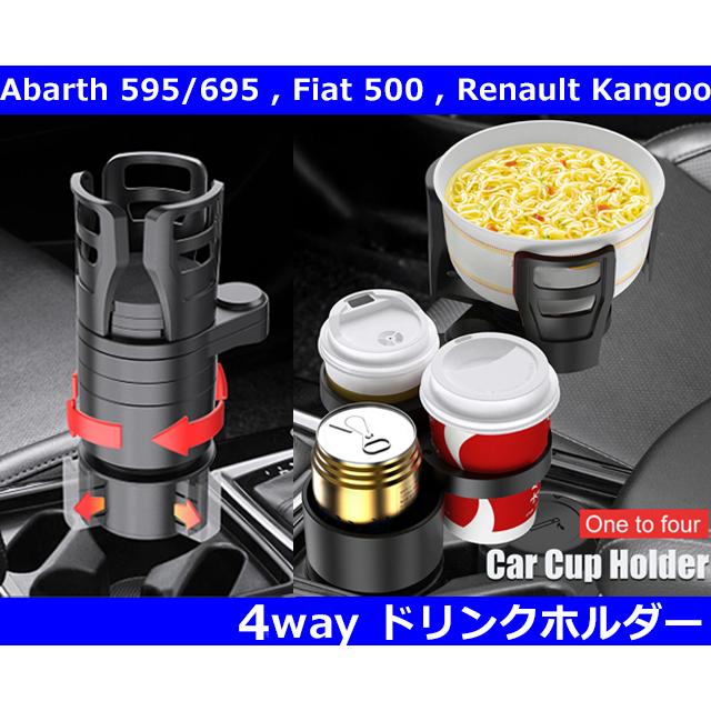 アバルト アバルト595/695,フィアット500,ルノー カングー 4way 