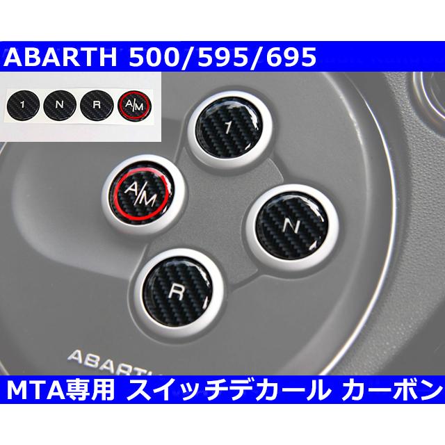 FIAT アバルト Abarth MTAスイッチデカール カーボン 500/595