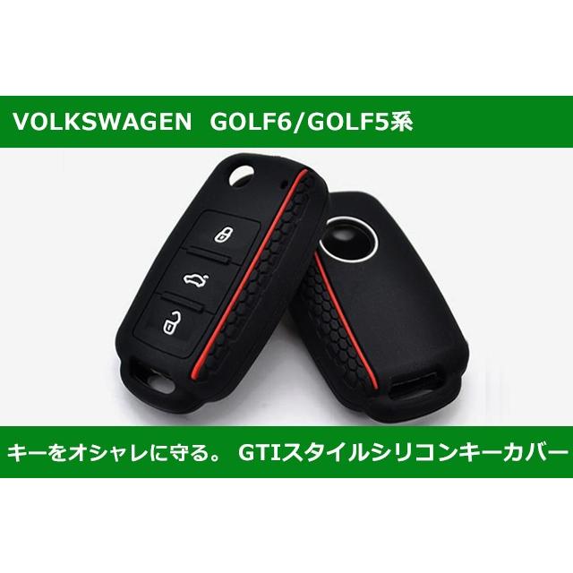 フォルクスワーゲン VW ゴルフ5 / ゴルフ6 GTIスタイル シリコンキー 
