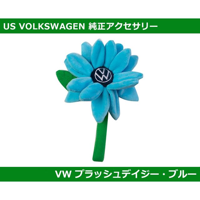 VW US純正 プラッシュデイジー・ブルー ニュービートル / ザ ビートル　フォルクスワーゲン | フォルクスワーゲン