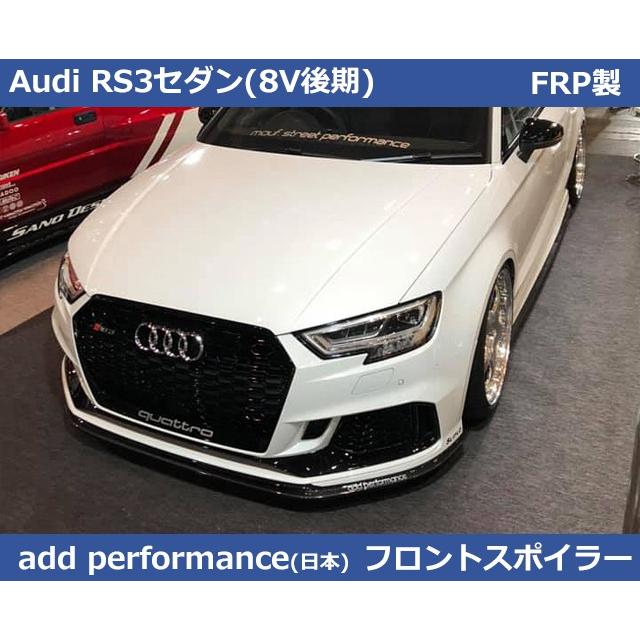 Audi（アウディ） RS3セダン (8V後期) add Performace製 FRP