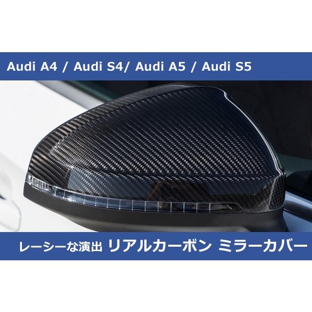 アウディ A4 / アウディ A5 (8W/F5) リアルカーボン ミラーカバー 