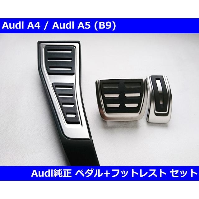 Audi（アウディ） アウディ純正 Sトロニック ステンレスペダル 3点