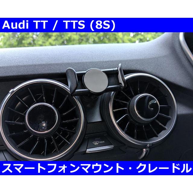 Audi（アウディ） TT/TTS (8S) スマートフォン マウント・クレードル