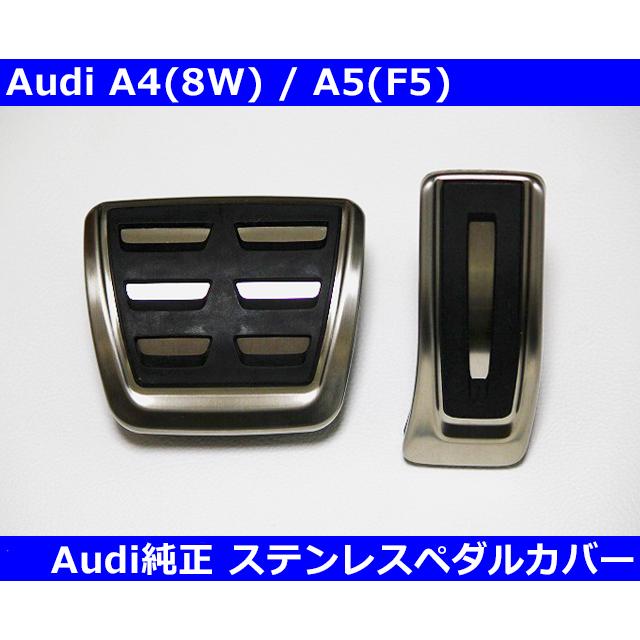 Audi（アウディ） アウディ純正 Sトロニック ステンレスペダル 2点 
